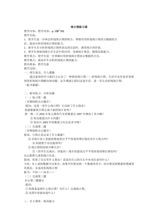 统计图练习课
