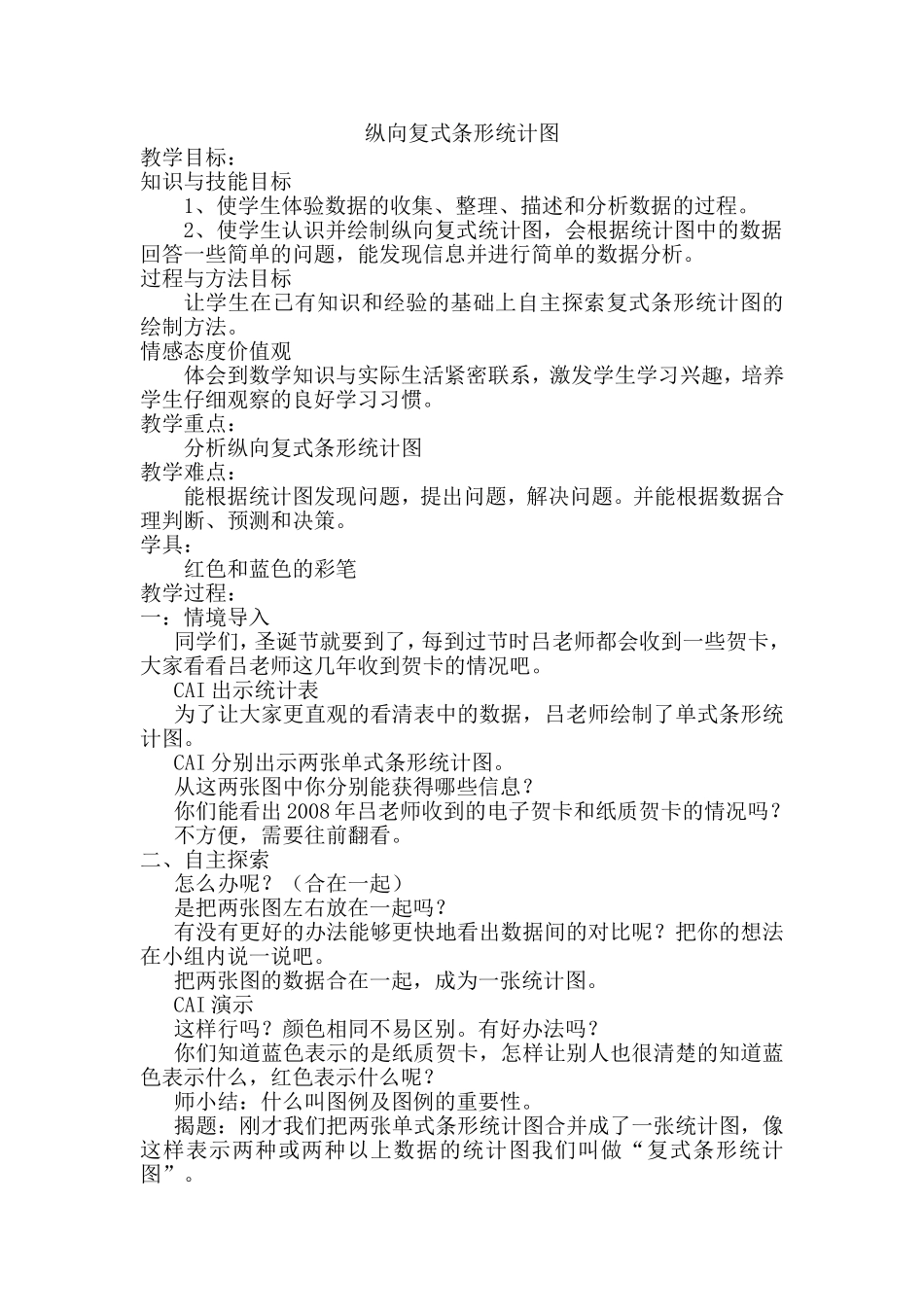 统计教案定稿_第1页