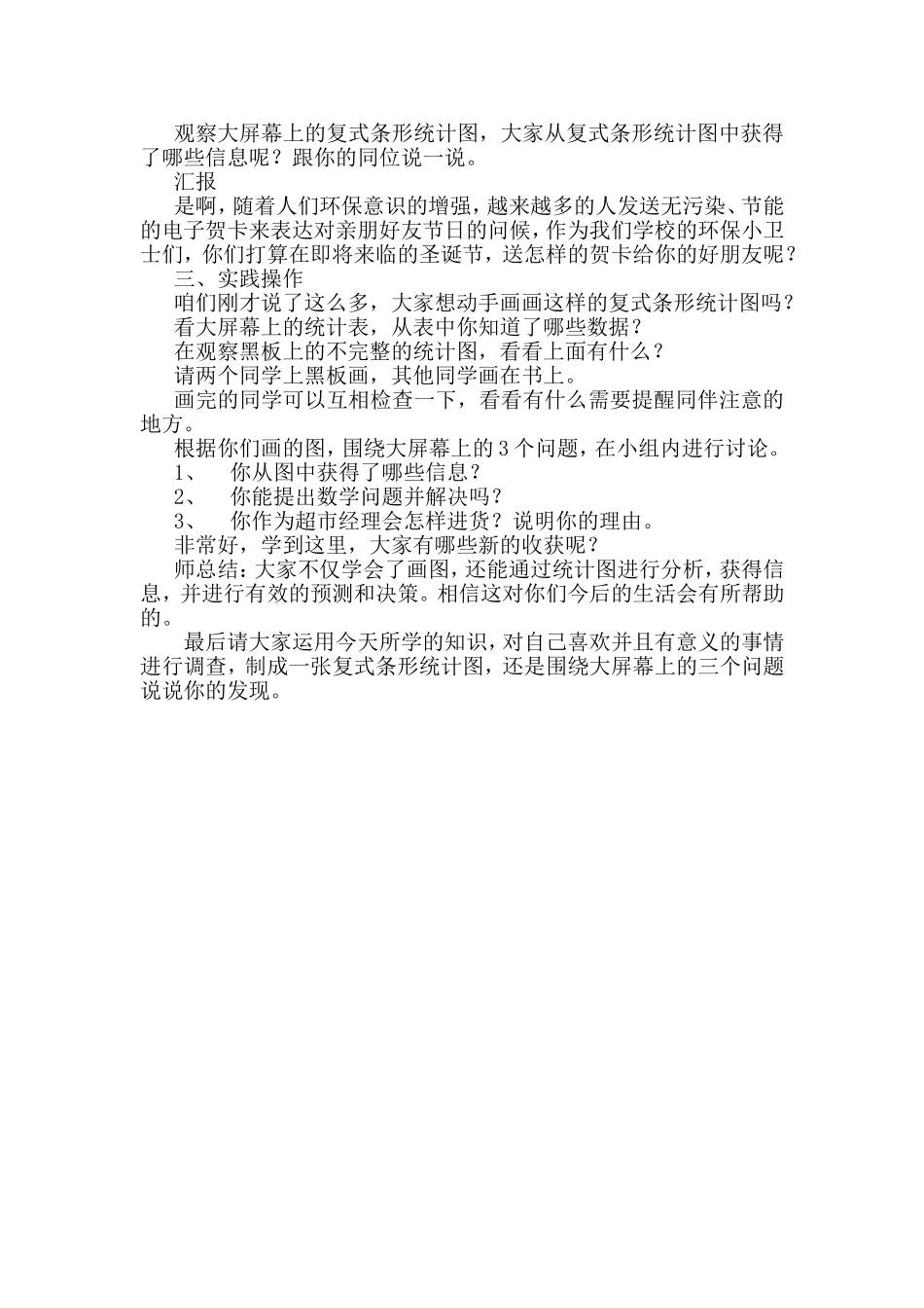 统计教案定稿_第2页