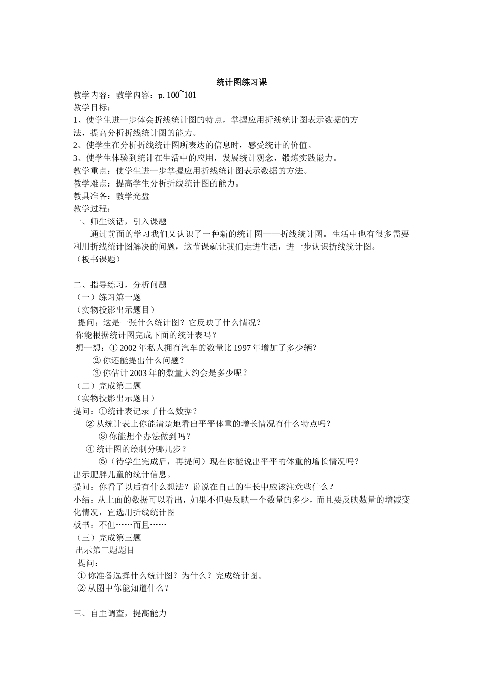 统计图练习课 (2)_第1页