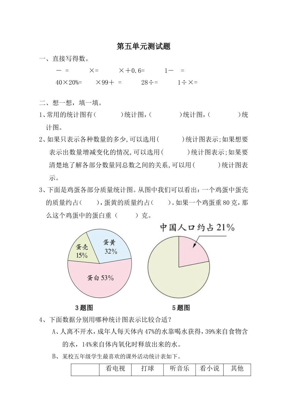 统计单元测试题_第1页
