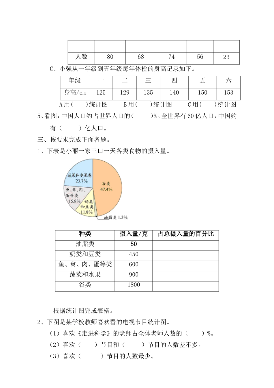 统计单元测试题_第2页