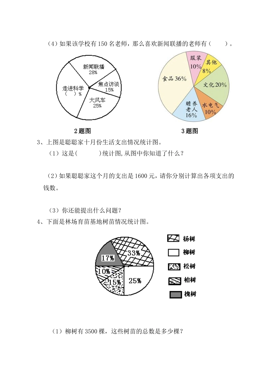 统计单元测试题_第3页