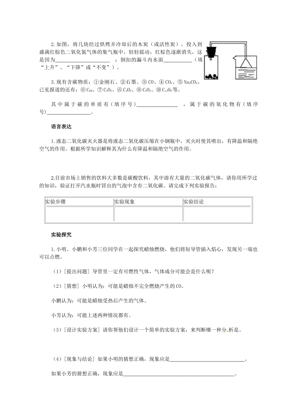九年级化学上册 第六单元 碳和碳的氧化物综合评估(新版)新人教版试卷_第3页