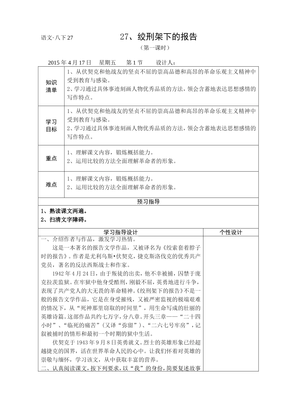绞刑架下的报告1_第1页
