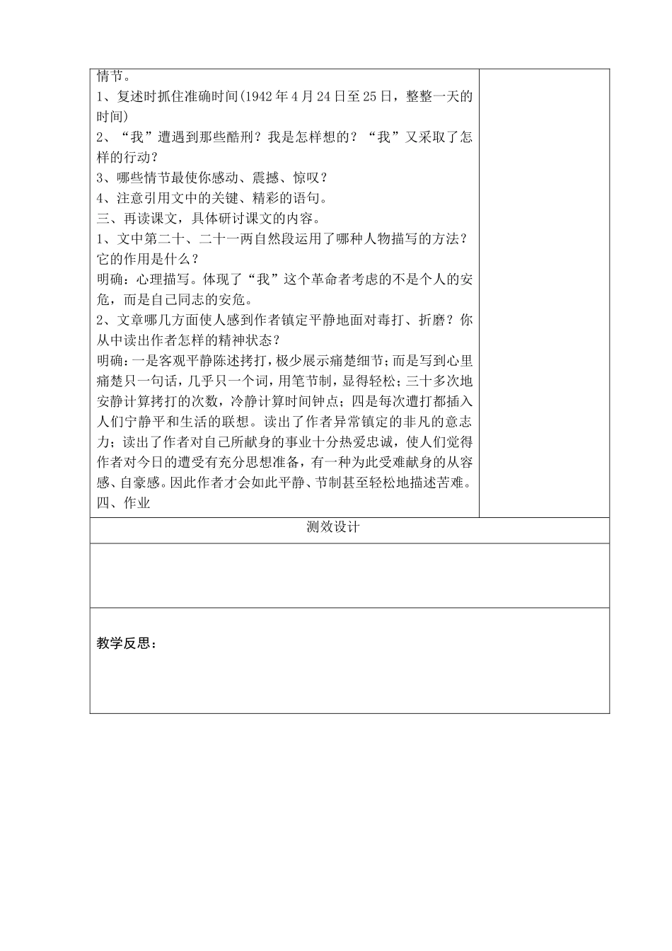 绞刑架下的报告1_第2页