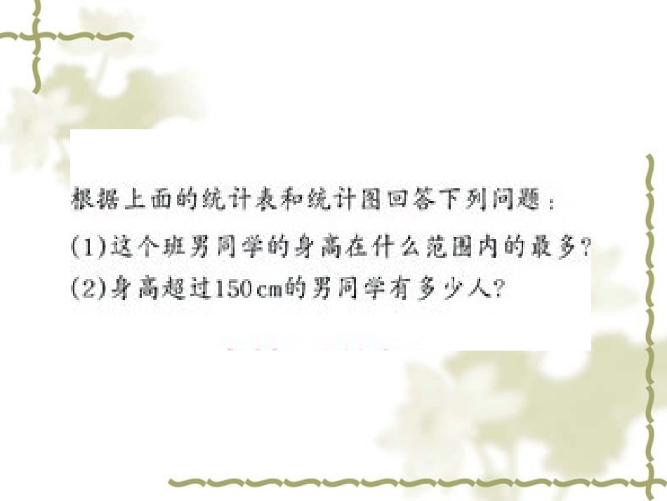 统计三年级数学张芬_第3页