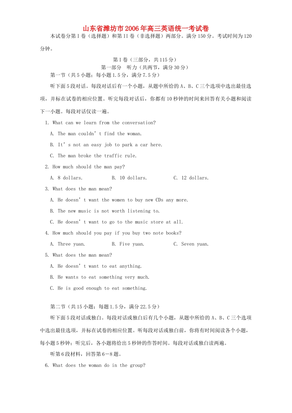 山东省潍坊市高三英语统一考试卷试卷_第1页