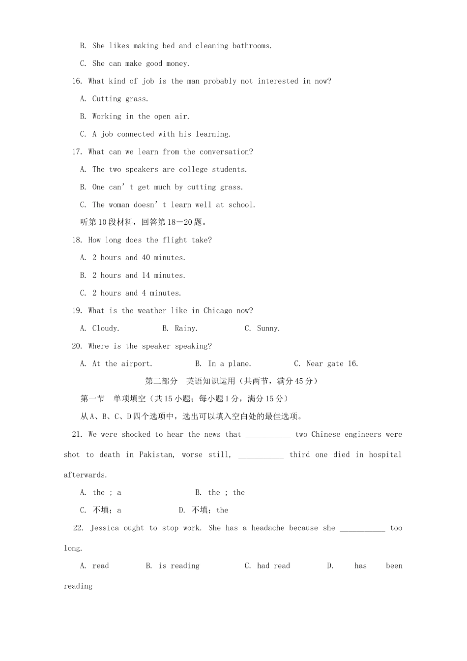 山东省潍坊市高三英语统一考试卷试卷_第3页