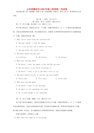 山东省潍坊市高三英语统一考试卷试卷