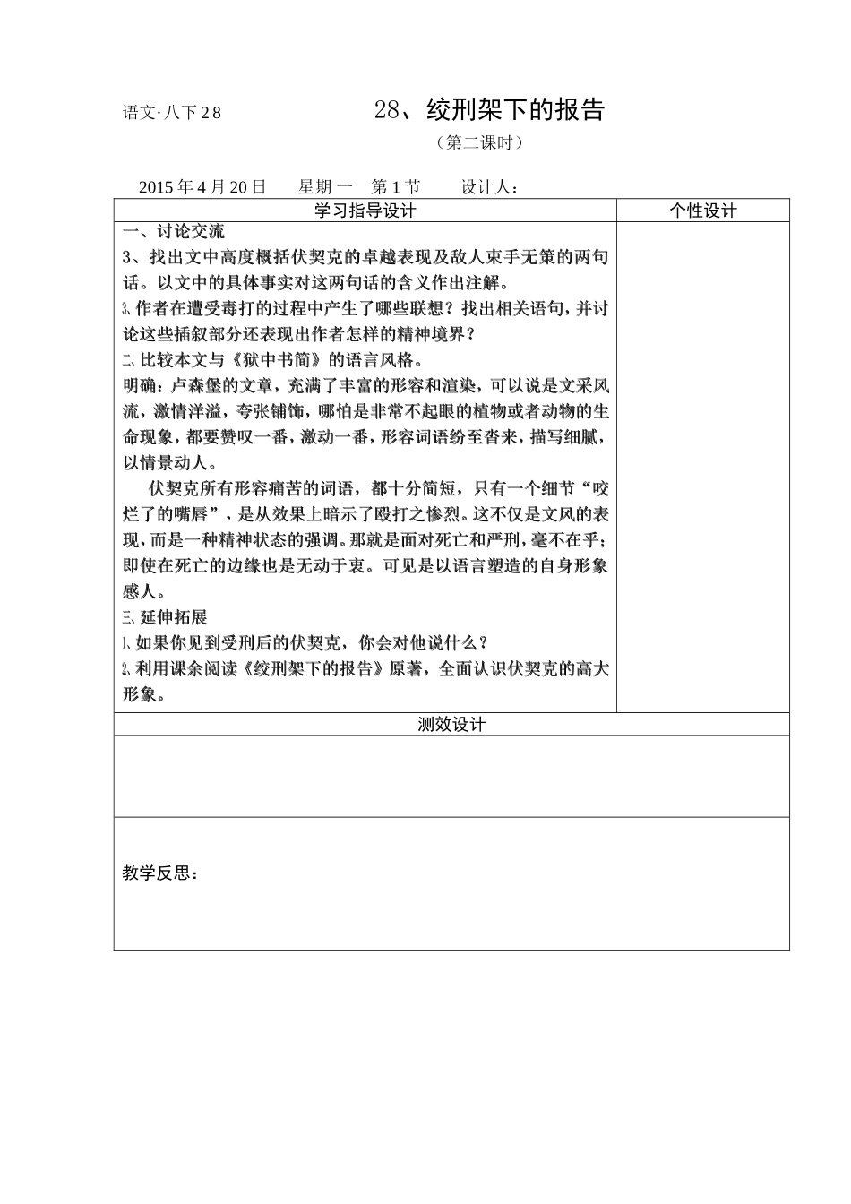 绞刑架下的报告2_第1页