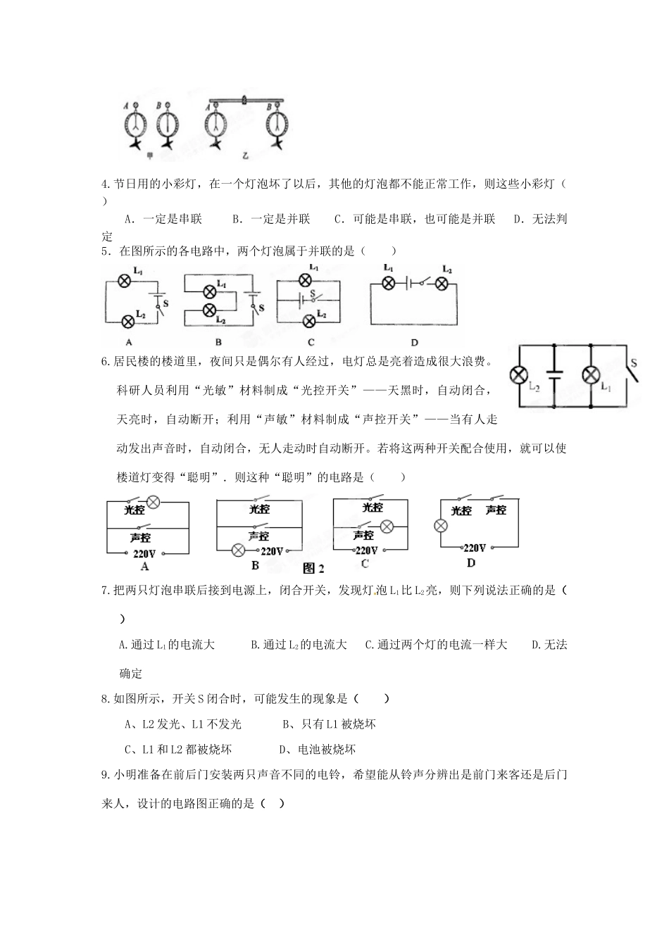 九年级物理上册 第十二章(电流和电路)检测题 鲁教版试卷_第2页