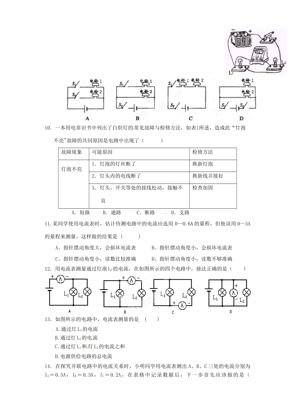九年级物理上册 第十二章(电流和电路)检测题 鲁教版试卷_第3页