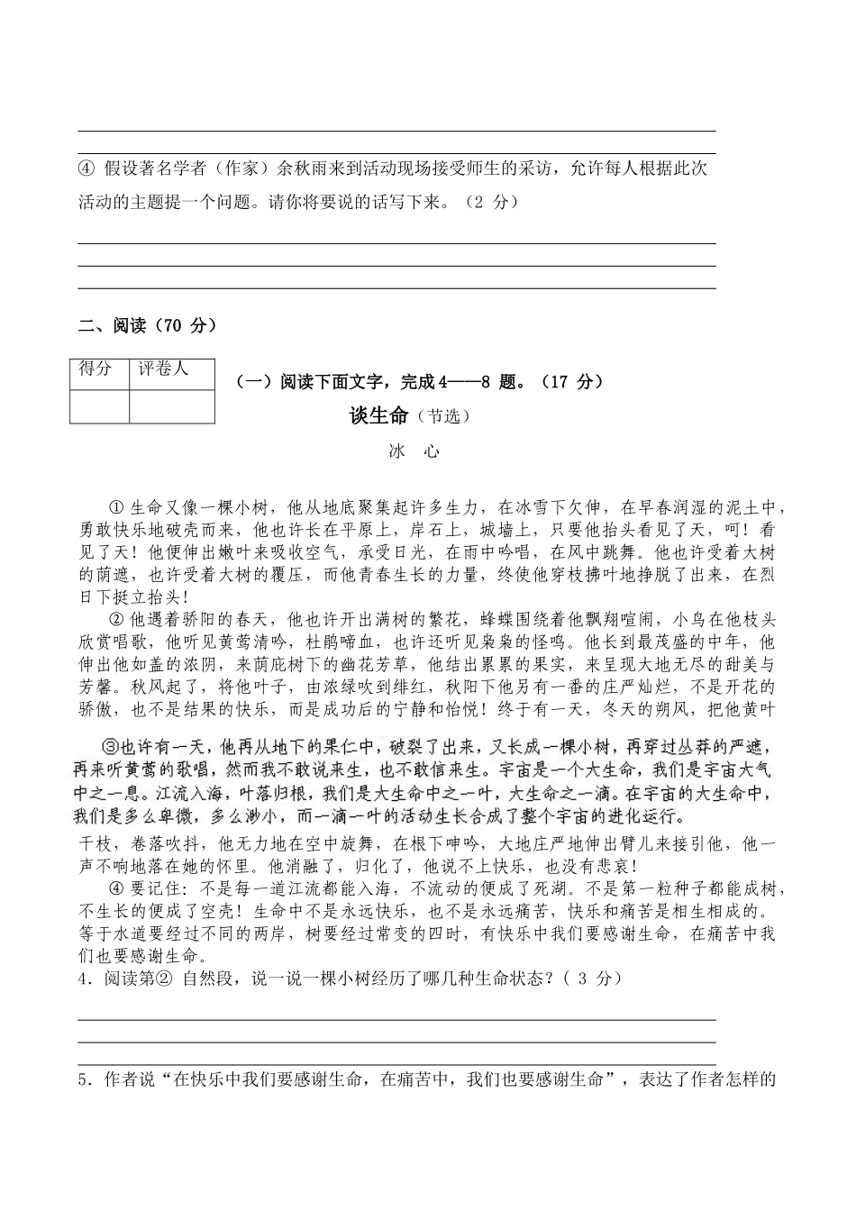 四川巴中市中考语文试卷word版，有答案) 四川省中考语文试卷(含10市)_第3页