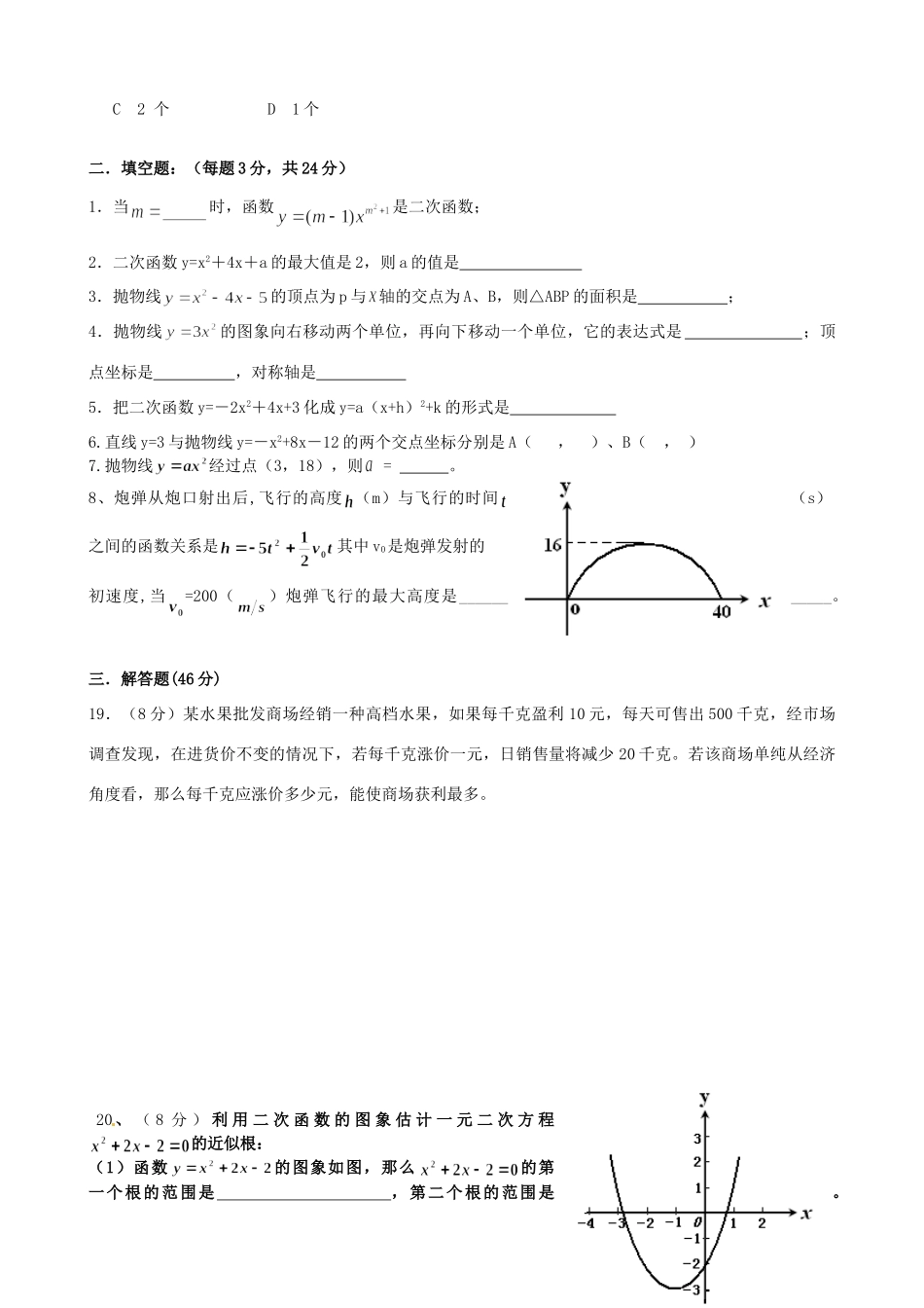 九年级数学下册(二次函数)单元综合试卷 北师大版试卷_第2页