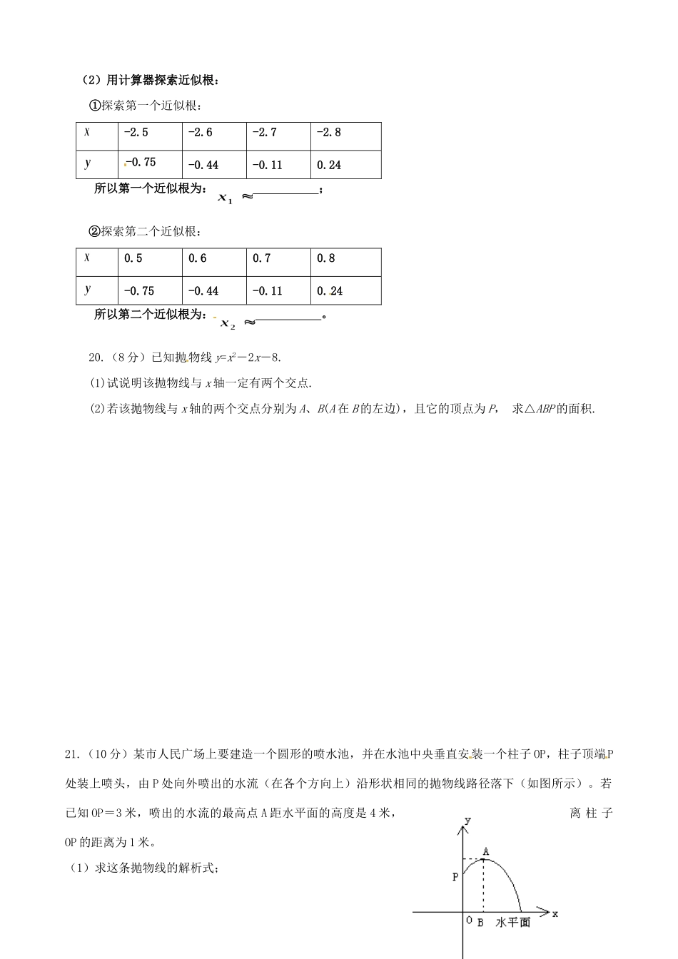 九年级数学下册(二次函数)单元综合试卷 北师大版试卷_第3页