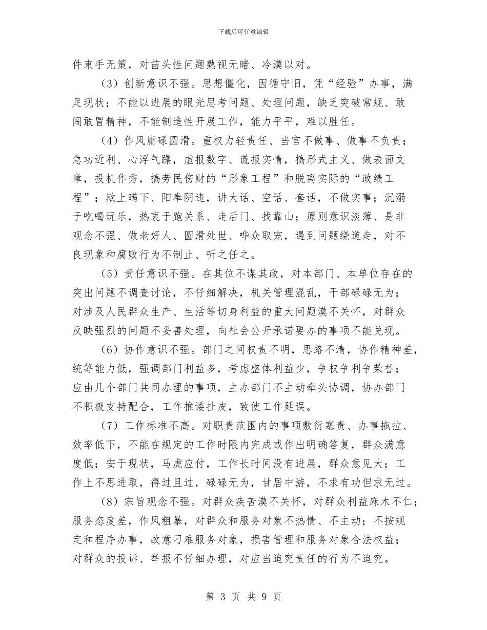 体育局作风建设促进发展方案与体育局作风建设年活动实施方案汇编_第3页