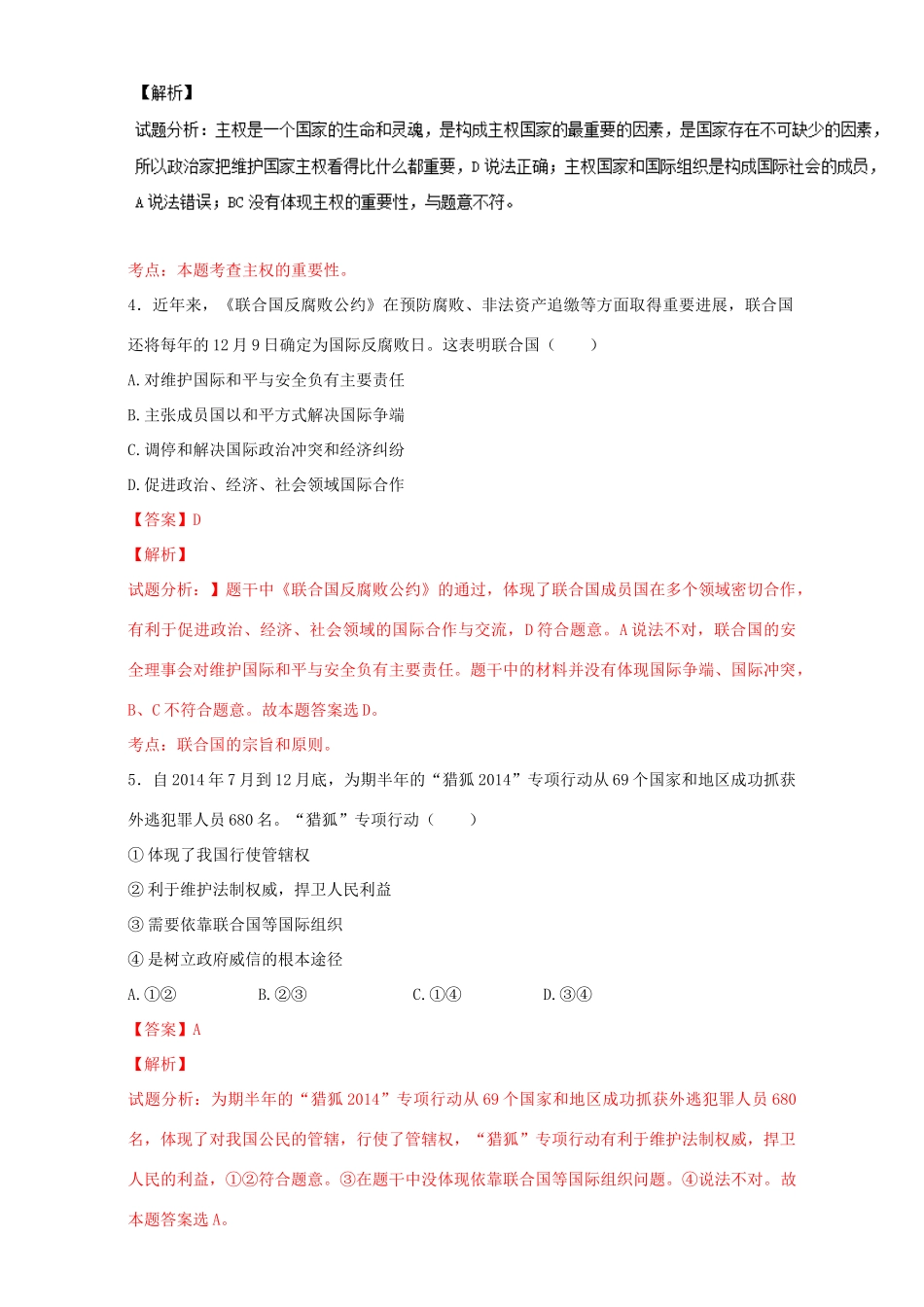 （讲练测）高考政治一轮复习 专题19 走近国际社会（测）（含解析）新人教版必修2-新人教版高三必修2政治试题_第2页