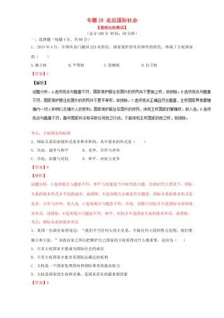（讲练测）高考政治一轮复习 专题19 走近国际社会（测）（含解析）新人教版必修2-新人教版高三必修2政治试题