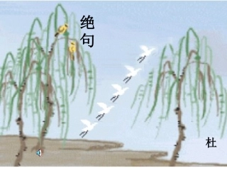 绝句杜甫 (2)