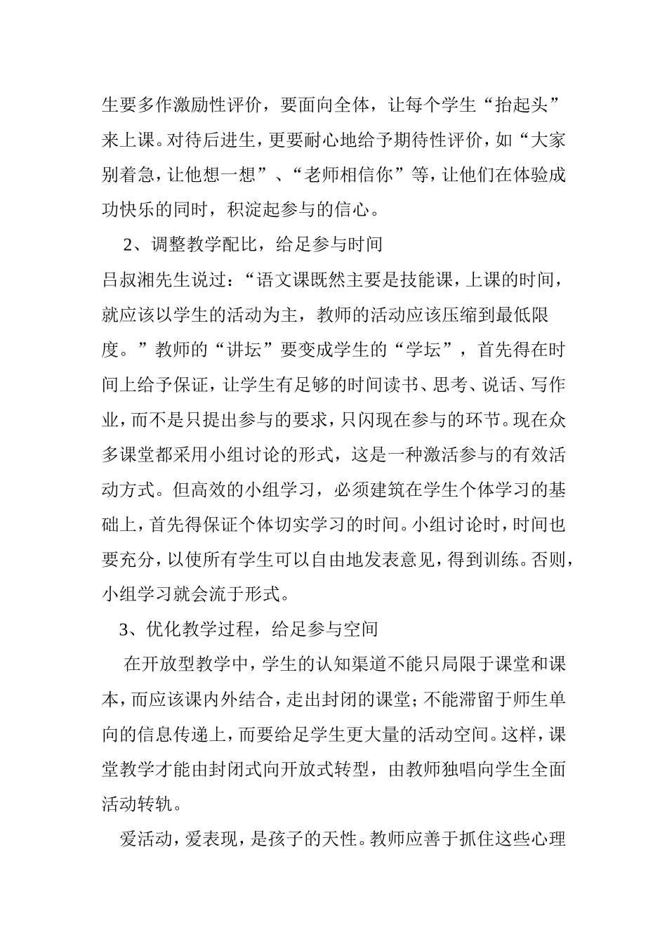 给足各种开放条件_第2页