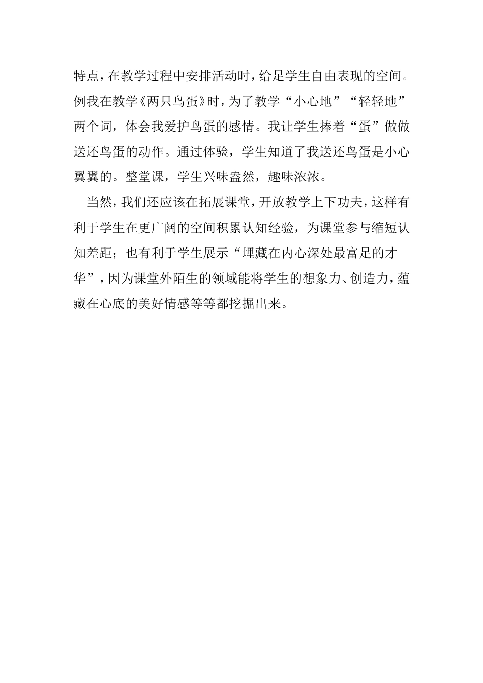 给足各种开放条件_第3页