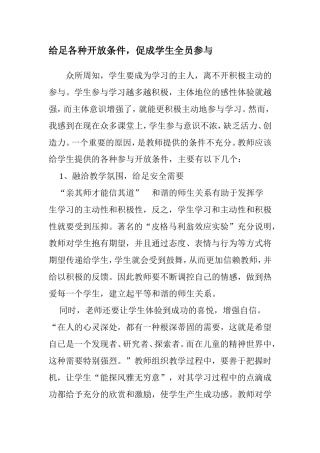 给足各种开放条件