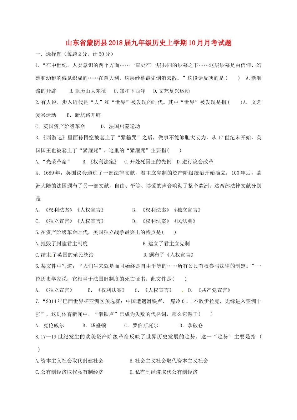 山东省蒙阴县九年级历史上学期10月月考试卷 新人教版试卷_第1页