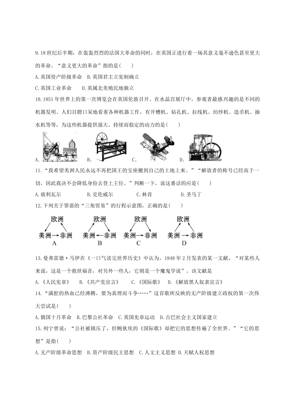 山东省蒙阴县九年级历史上学期10月月考试卷 新人教版试卷_第2页