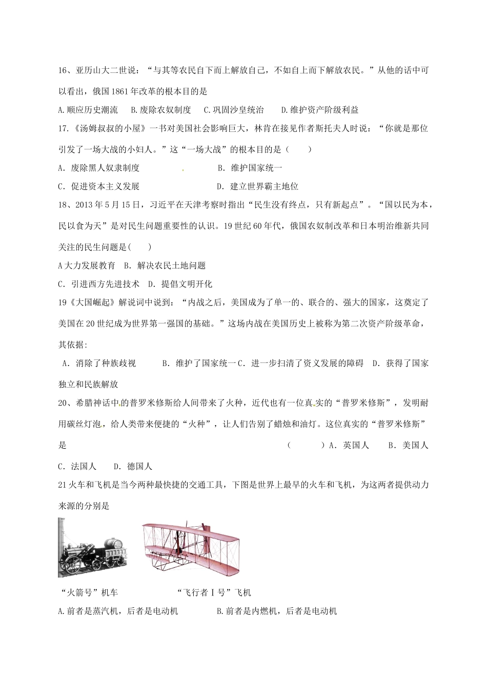 山东省蒙阴县九年级历史上学期10月月考试卷 新人教版试卷_第3页