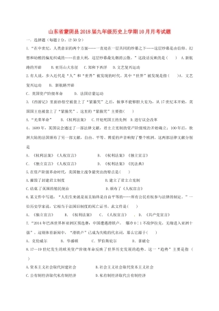 山东省蒙阴县九年级历史上学期10月月考试卷 新人教版试卷