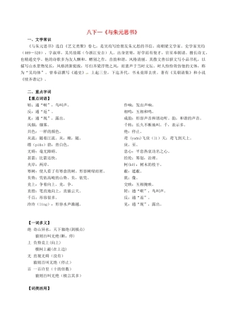 中考语文一轮复习讲练测 专题18 文言文 八下(与朱元思书)(讲练)试卷