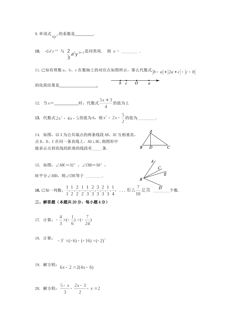 北京市大兴区七年级数学上学期期末试题(无答案) 新人教版 试题_第2页
