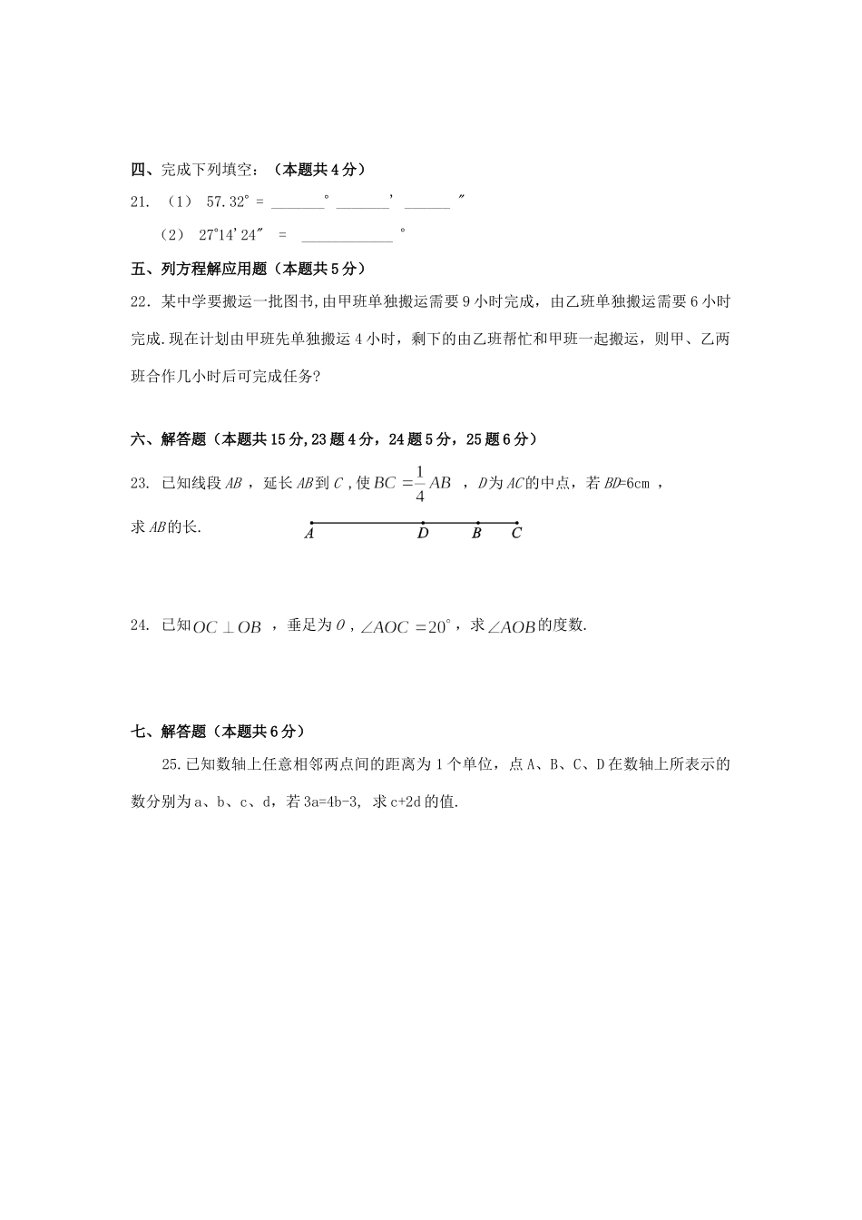 北京市大兴区七年级数学上学期期末试题(无答案) 新人教版 试题_第3页