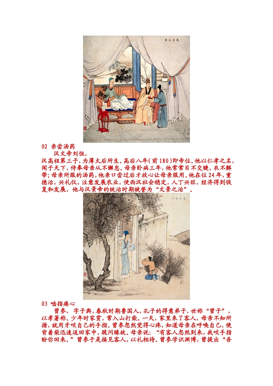 绝版二十四孝图_第2页