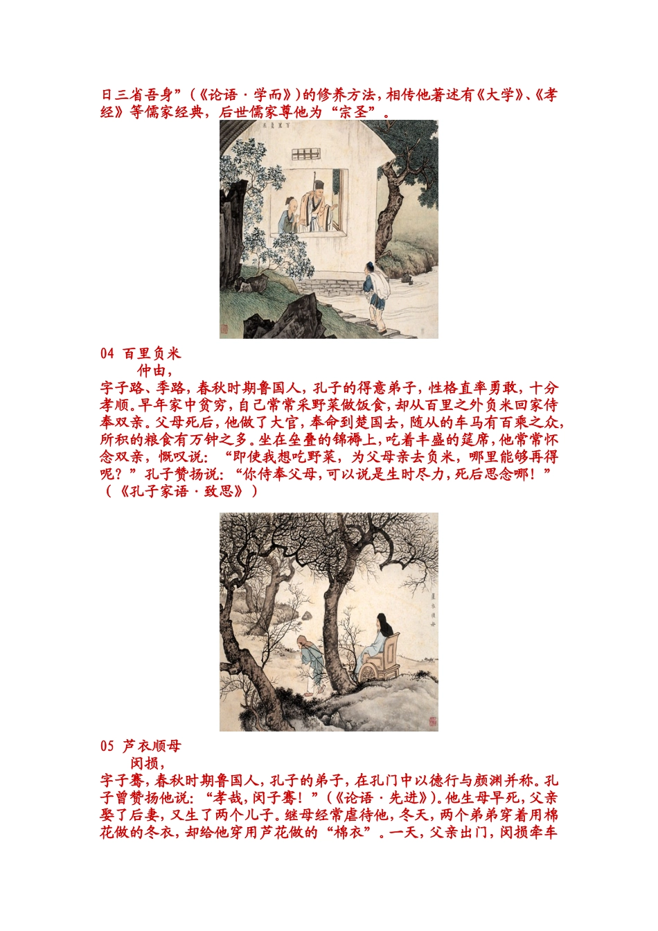 绝版二十四孝图_第3页