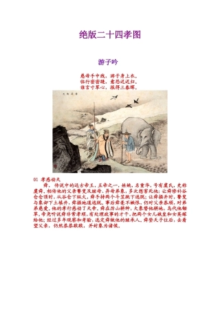 绝版二十四孝图