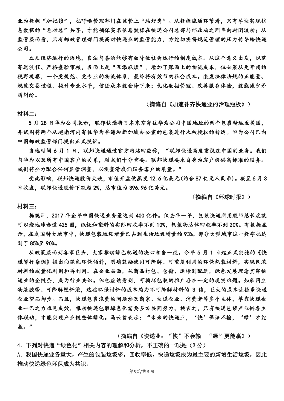 四川省成都七中实验学校_高二语文上学期期中试卷PDF无答案试卷_第3页