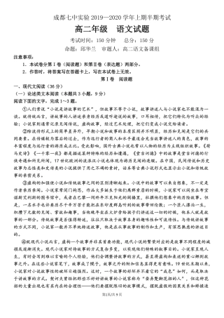 四川省成都七中实验学校_高二语文上学期期中试卷PDF无答案试卷