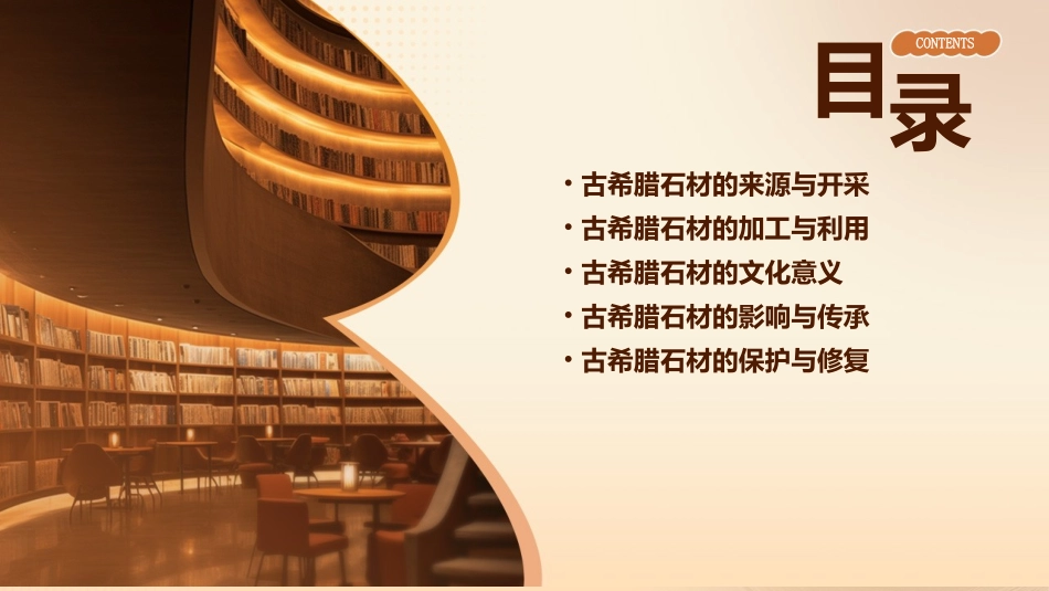 古希腊的石头概要课件_第2页