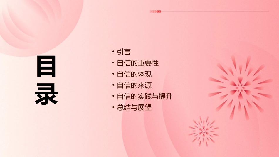 唱响自信之歌z分析课件_第2页