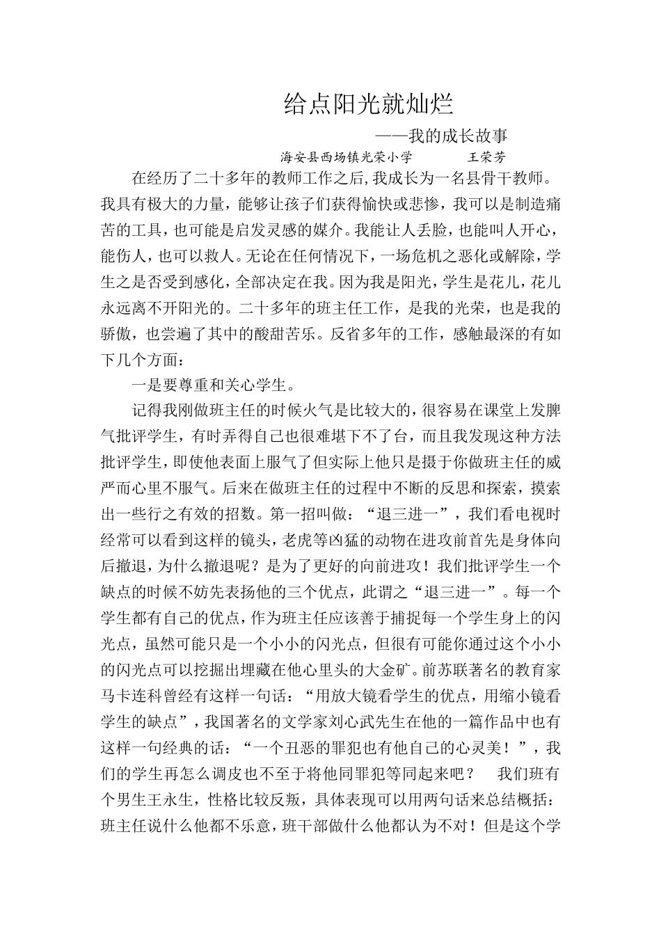 给点阳光就灿烂（专业成长论文）_第1页