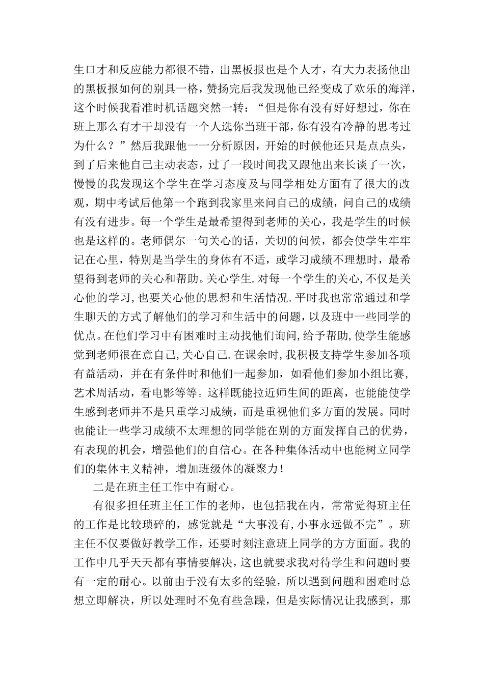 给点阳光就灿烂（专业成长论文）_第2页