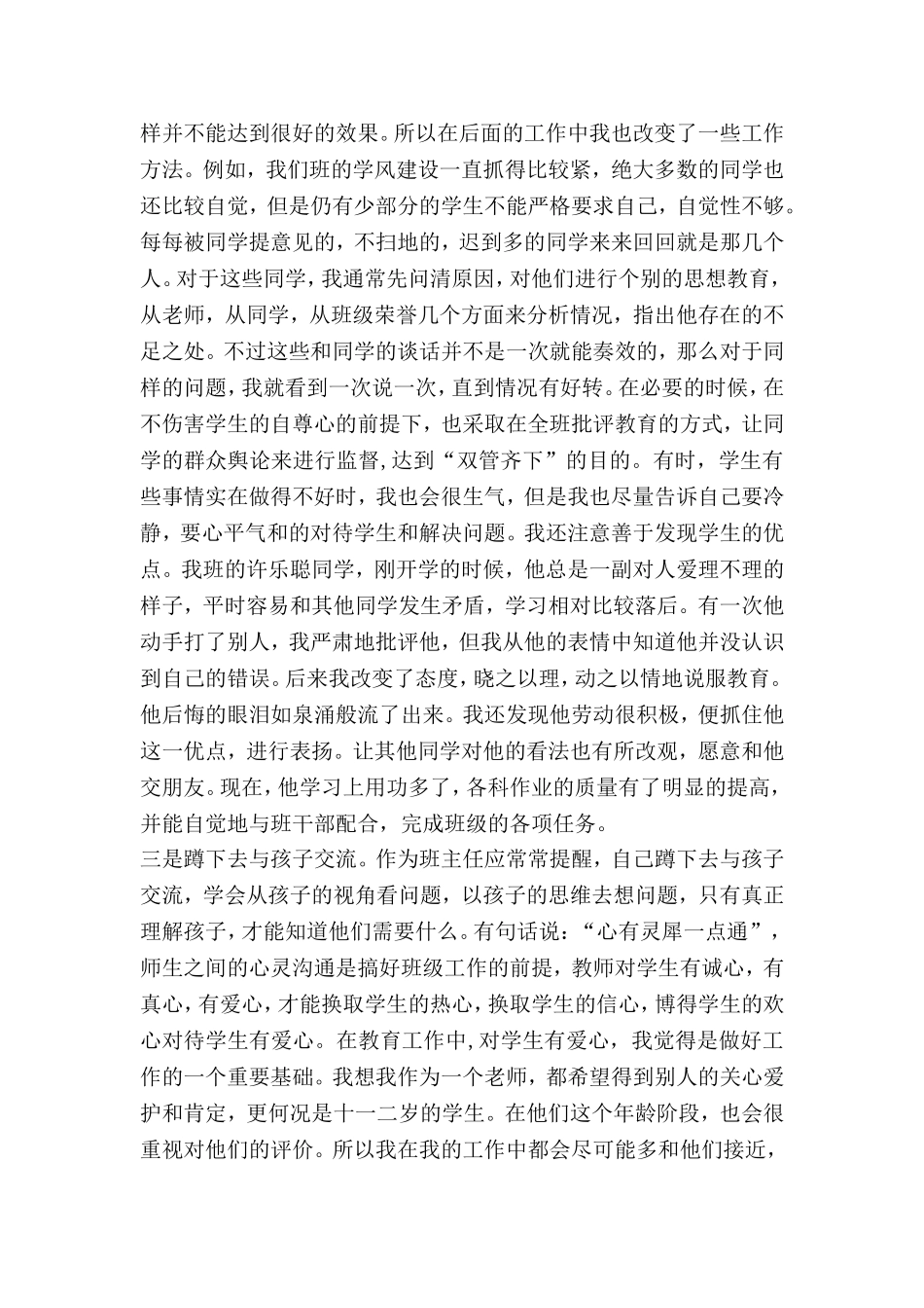 给点阳光就灿烂（专业成长论文）_第3页