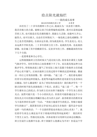 给点阳光就灿烂（专业成长论文）