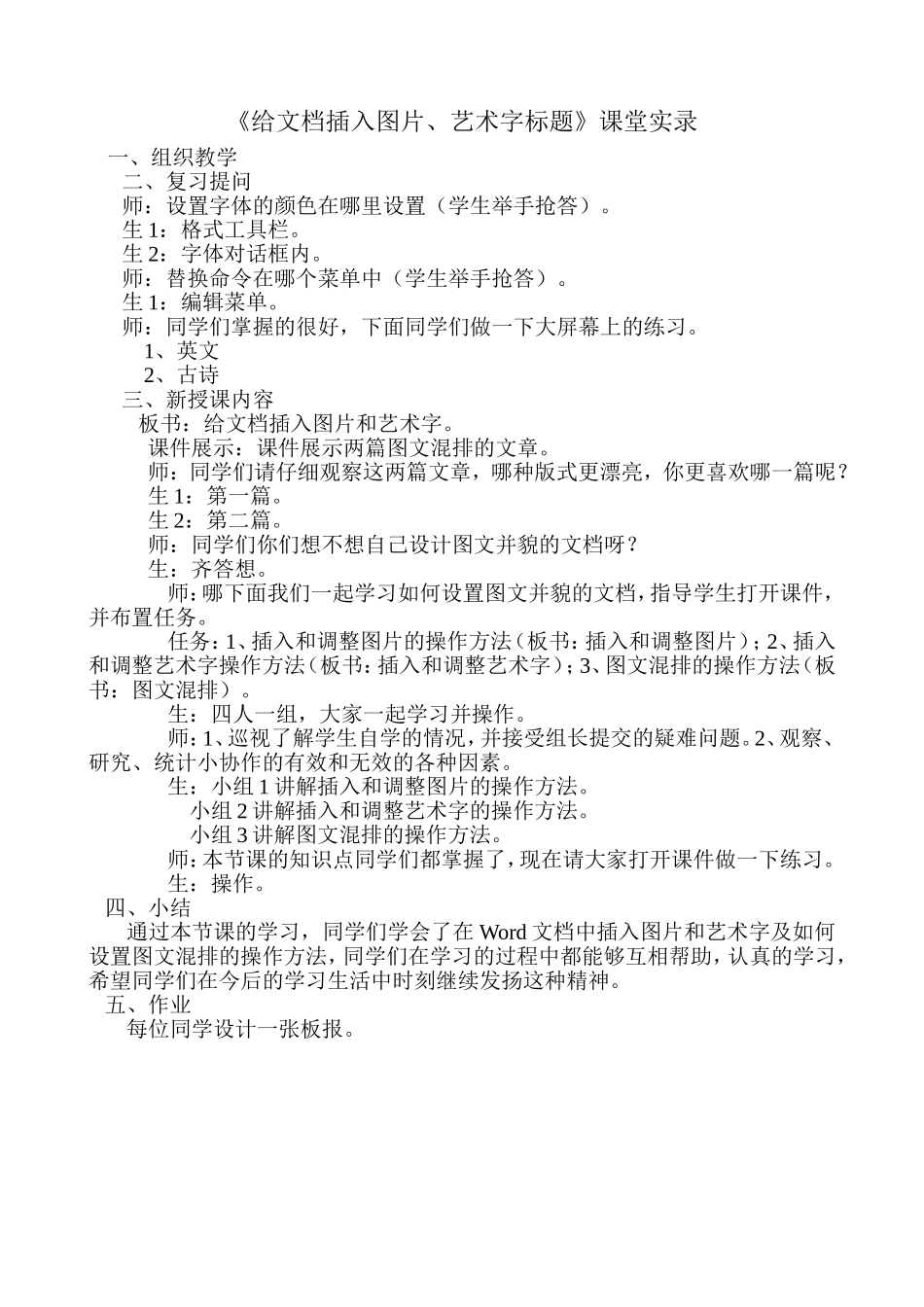 给文档插入图片课堂实录_第1页