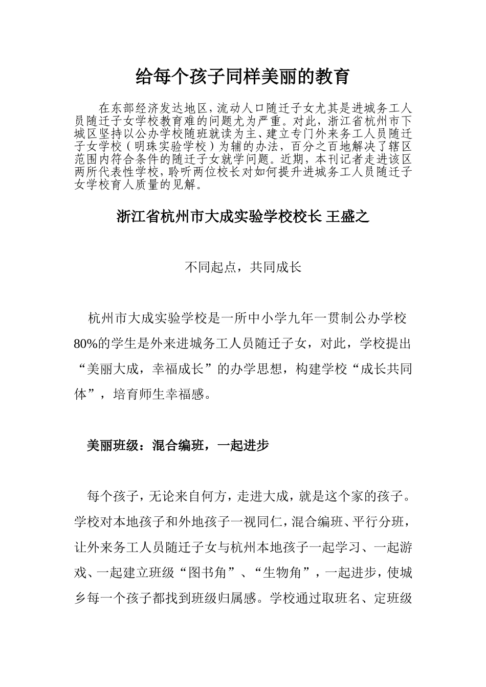 给每个孩子同样美丽的教育_第1页