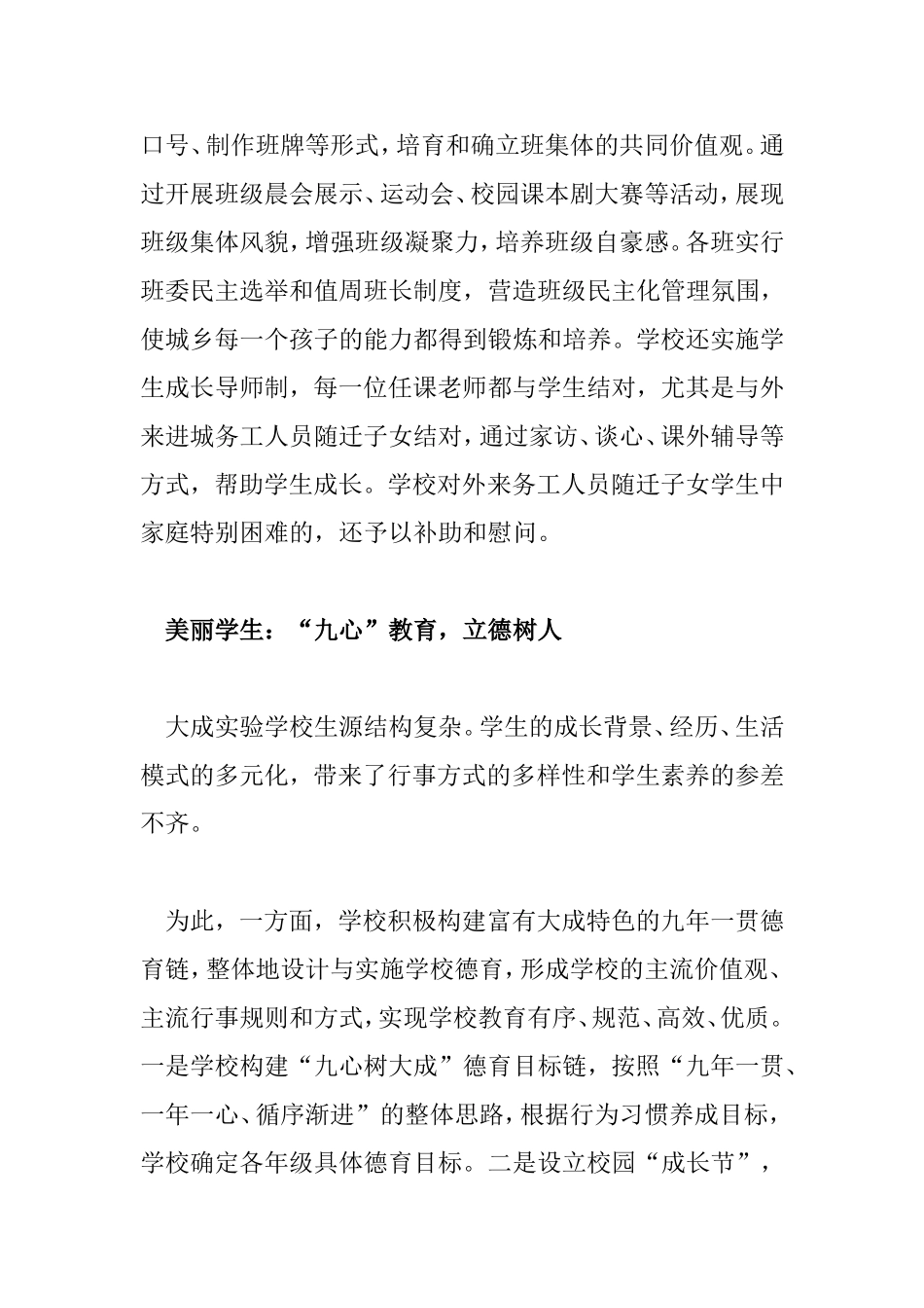 给每个孩子同样美丽的教育_第2页