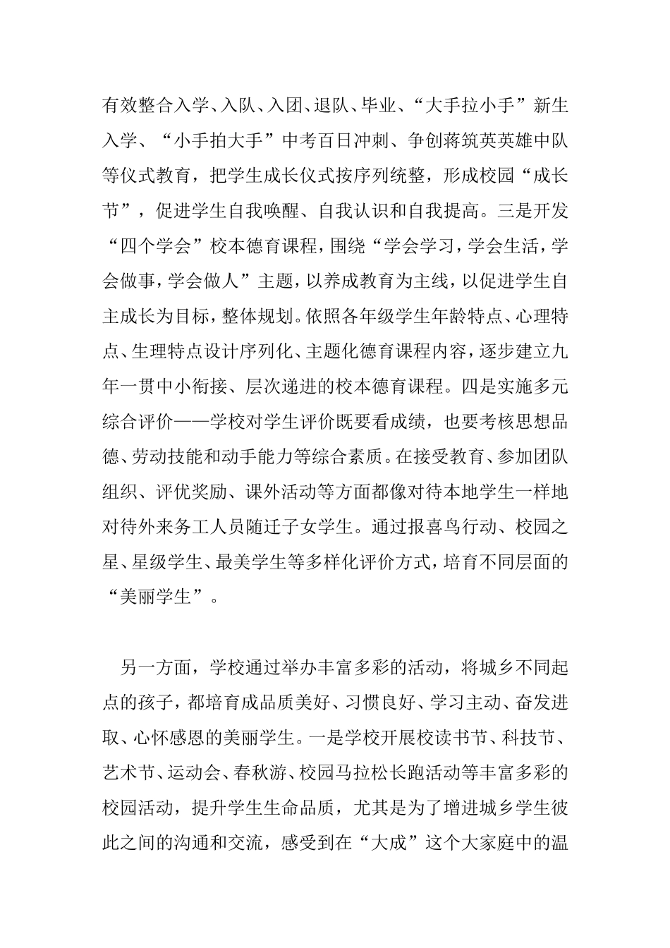 给每个孩子同样美丽的教育_第3页