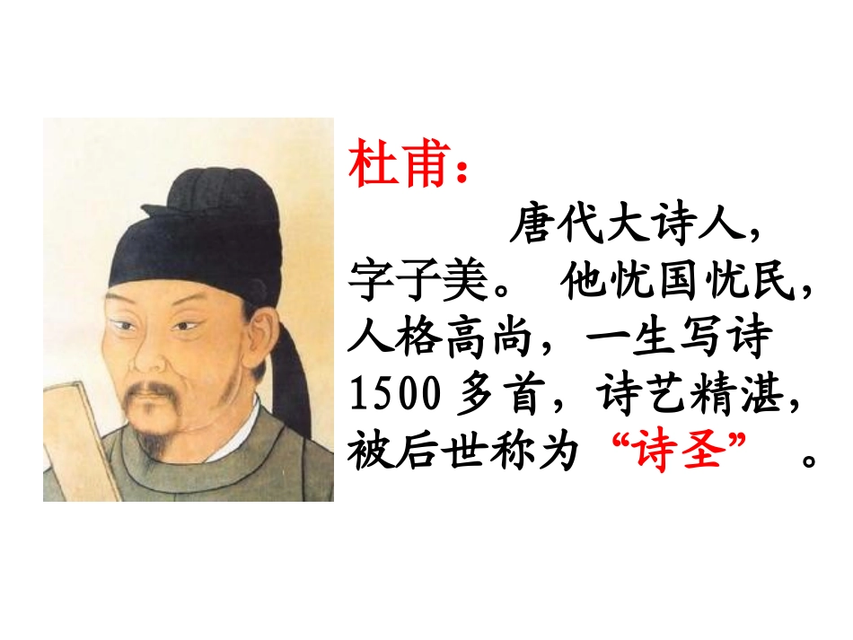 绝句(迟日江山丽)_第3页